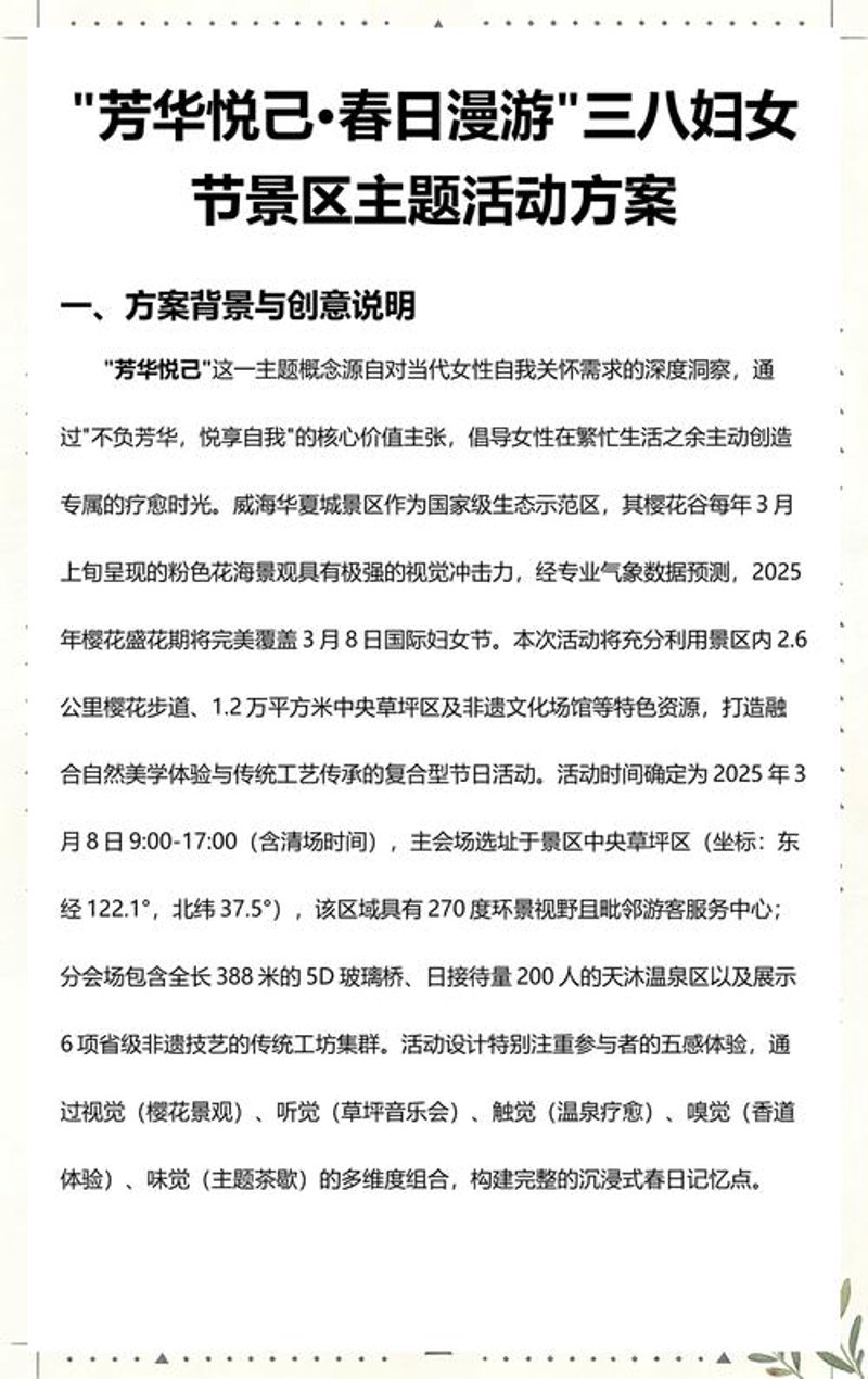 旅游项目开发的最新趋势与挑战